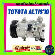 คอมแอร์ คอมใหม่ โตโยต้า อัลติส 10 - 13 DUAL DUO TSE14C เครื่อง 1.6 1.8 1600 1800cc ดูโอ้ คอมเพรสเซอร์ แอร์ รถยนต์ คอม A/C Compressor for TOYOTA ALTIS 2010 - 2013