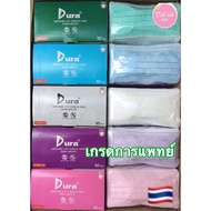 Dura หน้ากากอนามัยผู้ใหญ่ 50ชิ้น รุ่นASTM Lv.1