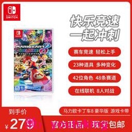 現貨Nintendo Switch 任天堂 馬力歐卡丁車8 豪華版 盒裝版游戲中文版游戲國行switch游戲卡帶版游戲