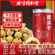 Beijing Tongrentang Raspberry 北京同仁堂覆盆子