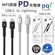 【pqi/勁永】 MFI認證USB-C to Lightning 150公分編織快充線_i-Cable CL150