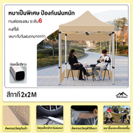 เต็นท์ขายของ เต็นท์ ขาย เต็นท์พับได้ เต็นท์ 2x2 2x3 3x3 3x6 เต็นท์สนาม เต็นท์จอดรถ / เต็นท์สำหรับจอด