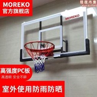 【銷售冠軍】MOREKO牆壁式懸掛式籃板戶外大號成人娛樂籃球架家用籃球框PC板配