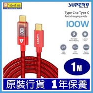 SUPERV - RT4 100W (1米 紅色) Type-C to Type-C 高速傳輸耐用編織充電線 快充線 叉電 充電 數據線 1218321381671