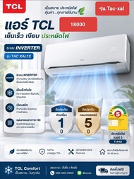 TCL แอร์ ขนาด 18580 BTU / ขนาด 18000BTU ระบบ Inverter อินเวอร์เตอร์ เครื่องปรับอากาศติดผนังรุ่น TAC-