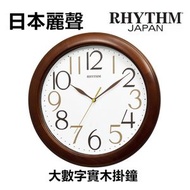 Rhythm. - 日本麗聲 CMG138NR06 圓形大邊框掛鐘 實木靜音滑動式指針 31x 31x 5cm