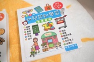 幼兒認知學習生活認知書 適合0-4歲