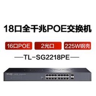 現貨TP-LINK TL-SG2218PE千兆網管16口PoE交換機SFP大功率AP供電模塊
