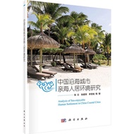 China Coastal City Kiss Seaman Research Environmental Research (Simplified Book) (Hardcover)/Zhang Y