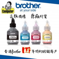 BROTHER - BTD60BK + BT5000CMY 原廠高容量墨水盒 4色優惠套裝 (黑藍紅黃各1盒) #D60 #btd60 #BTD60#BT5000