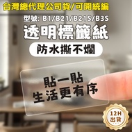 Jingchen Label B21pro/B21S/B1/B31/K3/B4 Transparent Sticker Thermal Induction Series