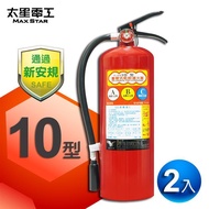 【太星電工】手提蓄壓式乾粉滅火器10型（2入）QE10C_廠商直送