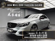 2014 E200 Sedan 升級安卓機/賓士房車/W212❗️(245)【元禾國際 阿龍店長 中古車 新北二手車買賣