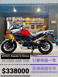 2016年 Suzuki V-Strom DL1000 ABS TCS 可分期 免頭款 歡迎車換車 引擎保固一年 全車保固半年 多功能 越野 Storm DL650 大鳥 非洲雙
