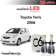 หลอดไฟหน้า LED ขั้วตรงรุ่น Yaris 2006-2009 H4 แสงขาว 6000k มีพัดลมในตัว ราคาต่อ 1 คู่