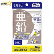 DHC - DHC - 活力亜鉛(鋅)元素精華補充食品20粒（20日分）[平行進口] L4-9