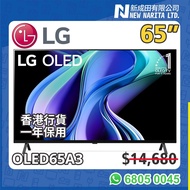 LG 65” 電視 陳列 OLED A3 4K Smart 65吋 TV OLED65A3 65A3