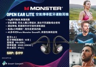 Monster Open Ear Lite  空氣傳導藍芽運動耳機🎧