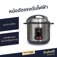 🔥ขายดี🔥 หม้ออัดแรงดันไฟฟ้า Clarte ขนาด 6 ลิตร ประหยัดเวลาในการปรุงอาหาร รุ่น FC45PC - หม้อแรงดันสูง 