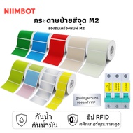 NIIMBOT M2 Please See Pure Color Label Size Book Waterproof And Oil Sticker Green/Yellow/Red/Blue/Green