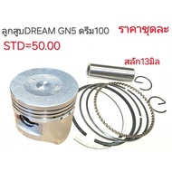 Dream Piston DREAM100 GN5 GN5 100