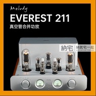 真空管前級擴大機 麥麗迪(Melody) EVEREST 211膽機真空管合并式功放