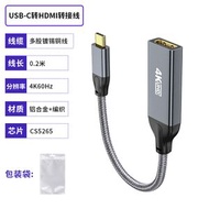Type C轉HDMI轉接線4K/60Hz高清線連接手機筆記本電腦機頂盒電視