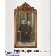 No Box (Hardcover) Little Boss-Yuw King (Boxed) (King Rama 9)