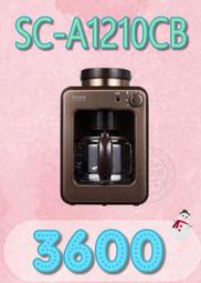 【網路３Ｃ館】【來電批發價3600】《日本SIROCA自動研磨咖啡機 SC-A1210CB 棕》另SC-A1210TB黑