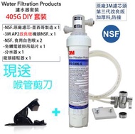 3M - 3MAP2 C405G DIY濾水系統套裝[配DIY分流器] AP2-C405-SG AP2-405SG [平行進口] 兼容3M DIY kit/c-complete / C-LC