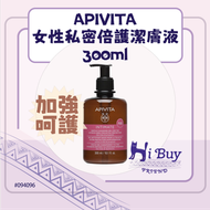 APIVITA - 艾蜜塔 Intimate care女性私密倍護潔膚液/私密保養潔膚露 加強呵護配方300ml (平行進口)