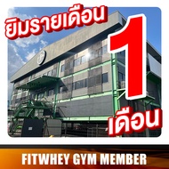[โปรพิเศษ] FITWHEY GYM MEMBERSHIP 1 MONTH  LASPRAO 101  BRAVO (SHOW DC)  RAMA 2