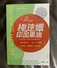 【嘉富本舖】公主派對 極速孅 印加果油 (30顆/盒)~最後4盒