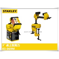 【台北益昌】美國 史丹利 STANLEY 83-069M 3" 變型金剛 桌上型萬力 萬向虎鉗 固定鉗 夾鉗 夾具