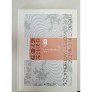 Chinese Ancient Mathematics Thinking Science Culture Concept Communication Series 1st 08