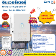 Inverter Deye Hybrid 12kW 3 Phase รุ่น SUN-12K-SG04LP3-EU พร้อมประกัน 1 ปี สำหรับระบบพลังงานแสงอาทิต