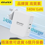 AWEI - PD22 140W GaN 氮化鎵 USB QC 3.0 火牛 超級快充 快速充電器 雙口快充 電話 手機充電器 充電插座 apple充電器 ipad充電器 蘋果 安全可靠 UK 英規