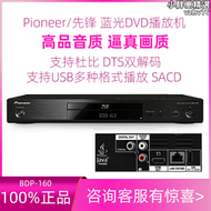 【好康】Pioneer/先鋒 BDP-160 3D藍光DVD高清VCD發燒CD播放器光碟機全區