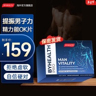 BYHEALTH汤臣倍健精力能OK片男性淫羊藿锌西洋参刺蒺藜睾丸酮素缓解疲劳 48粒/盒-浅试装