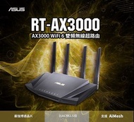 旺角門市發售 |原裝行貨 3年保養 | ASUS 802.11ax Dual-Band AiMesh Gigabit Router RT-AX3000