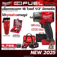 Milwaukee - บล็อกกระแทก 18 โวลต์ 1/2" มิดทอร์ค รุ่น M18 FMTIW2F12-0X0 + ชุดลูกบล็อกถอดล้อแกน 1/2" (3