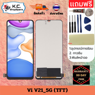 หน้าจอ LCD Vivo V21 5G TFT หน้าจอพร้อมหน้าจอสัมผัส สำหรับ หน้าจอวีโว่ V21 5G TFT