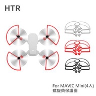 HTR 螺旋槳保護圈 紅 For DJI Mavic Mini