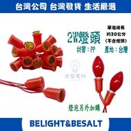 E12 Lamp Holder 2W Lamp Holder About 30CM 2W Tungsten Bulb God Lamp E12 Lamp Holder Wire 2W Bulb E12