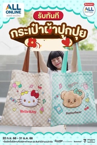 พรีเมี่ยมใหม่ล่าสุด 🌈เตรียมพบกับความน่ารักแบบ x2🌈กระเป๋าผ้าปุกปุย Hello Kitty & Butterbear limited  