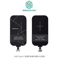 --庫米--NILLKIN USB Type-C 能量貼無線充電接收端 無線感應貼片 無線充電-短款