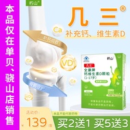Jisan Calcium Granules Vitamin D3 Vitamin E Granules Brewing Children Youth Family Official Jisan Ca