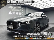 【阿龍中古車 二手車 元禾國際 新北最大車庫】2019 Mazda3 馬三 四門頂級型 ACC跟車 (208) 阿龍 新北中古車 二手車 推薦業務 認證車 實車實價 無泡水 無事故 找錢 超貸