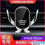 車載無線充電支架 車載支架奧迪A4LA6LA3Q3Q5LA1Q2LQ7專用手機車載支架導航無線充電