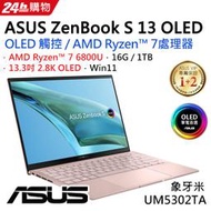 小冷筆電專賣全省~含稅可刷卡分期私聊再優惠 ASUS ZenBook 13 OLED UM5302TA-0338象牙米